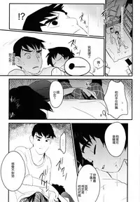 [SGPT (Shiogochi)] Non-stop! Brother (Big Hero 6) [Chinese] [沒有漢化]