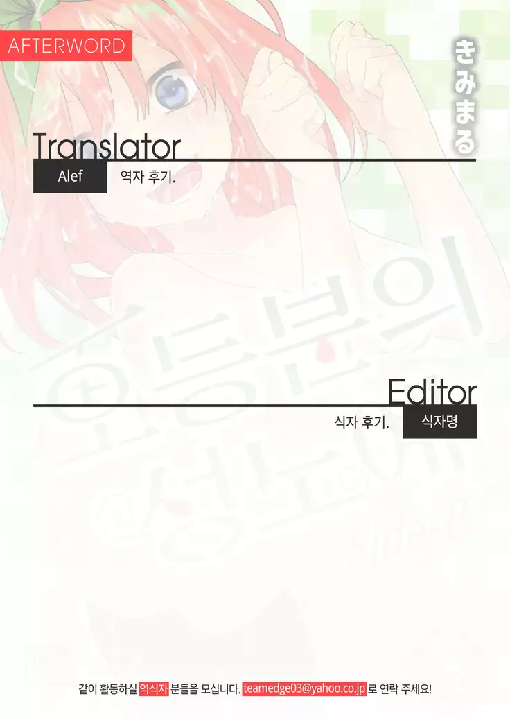 Gotoubun no Seidorei Side-B | 오등분의 성노예 Side-B