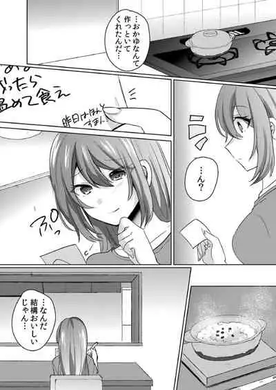 挿入中はお静かに…~家出ギャルと漫画喫茶でサイレントSEX