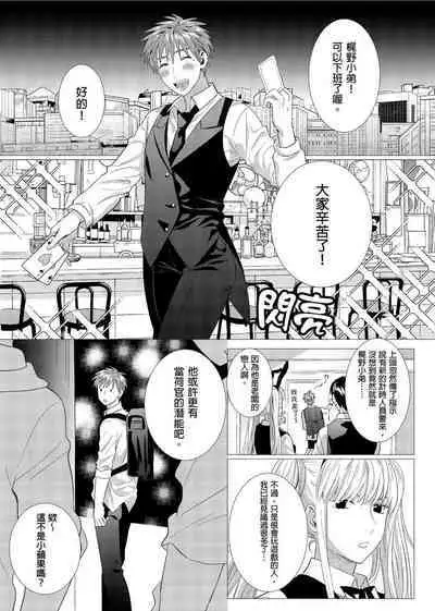 Kane mo Karada mo Shaburi Tsukuse | 錢跟身體我都要 Ch. 1-9