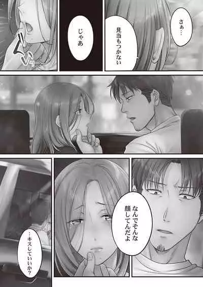 [FFC] Netori Esthe de, Konya, Tsuma ga.... Binikuhen [Digital]