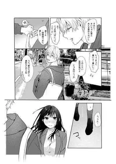 Hatsukoi no Yukiya-kun kara Shuuchaku Koubi de Tsukamaru Hanashi