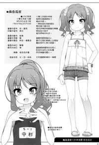 (C94) [kuma-puro (Shouji Ayumu)] Ecchi Daisuki Miyu-chan [Chinese] [山樱汉化]