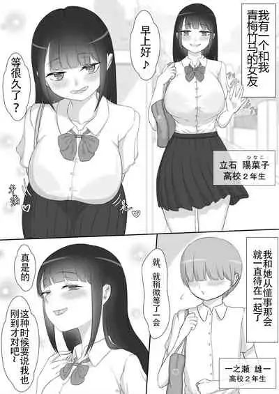【ネトラレの民】彼女は狙われている～プロローグ～