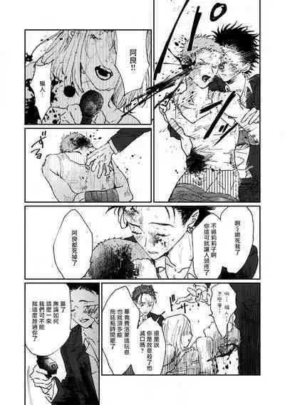 Nue no Naku Yoru ni | 于鵺啼之夜 Ch. 1-6 + 番外