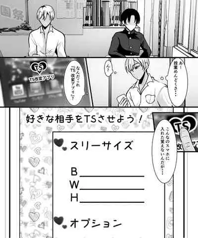 TS Kaihen Appli de Risou no Bitch Gal ni!