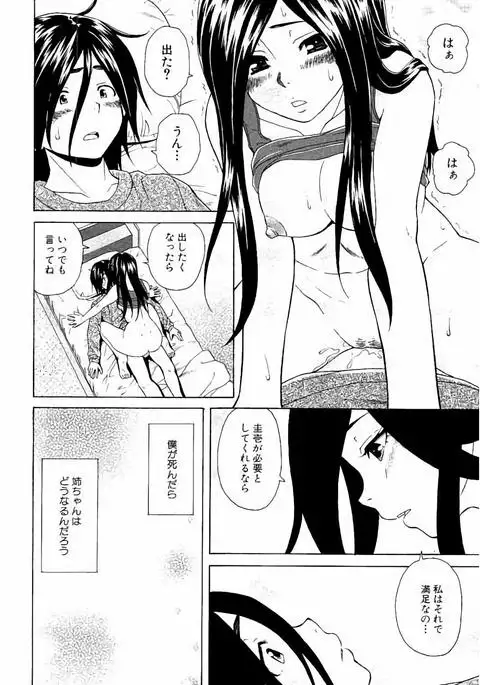 Ane no Himitsu To Boku no Jisatsu