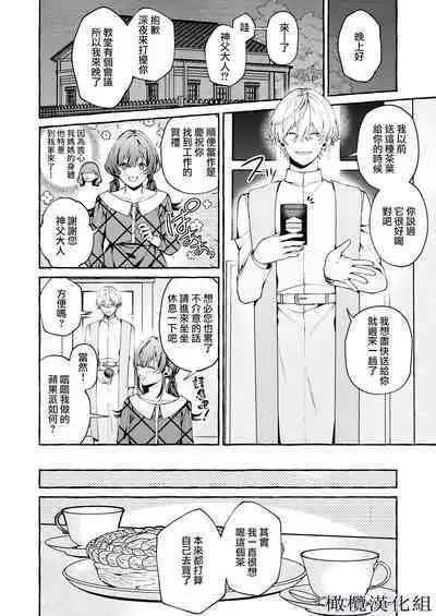 [Yoshida soboro/ soboro kenkyūjo] shinpu no hitsuji｜神父的羔羊[中文] [橄榄汉化组]