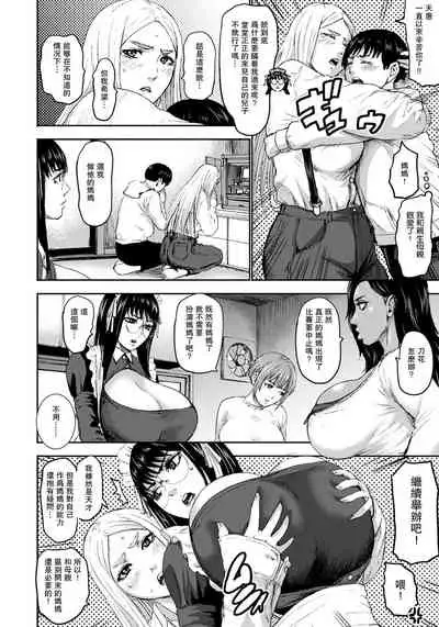 Shichinin no Mama Ch. 7