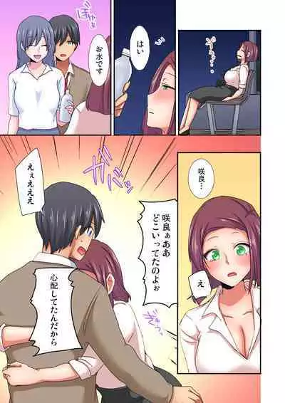 Magic Mirror Joshiryou ~ Miraretenai kara, Kimochii Ii Koto Ippai Shiyo?