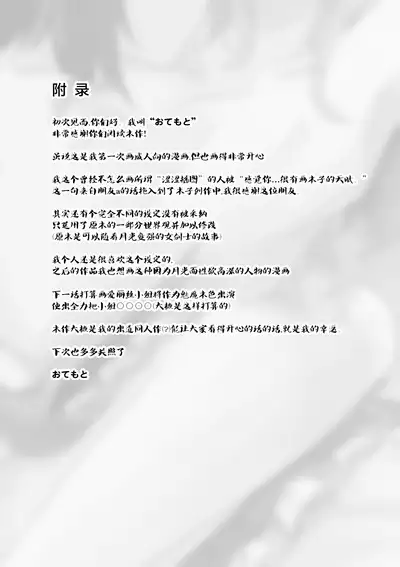 Ii kara Watashi ni Dakarenasai!! | 好了，乖乖和我做爱吧