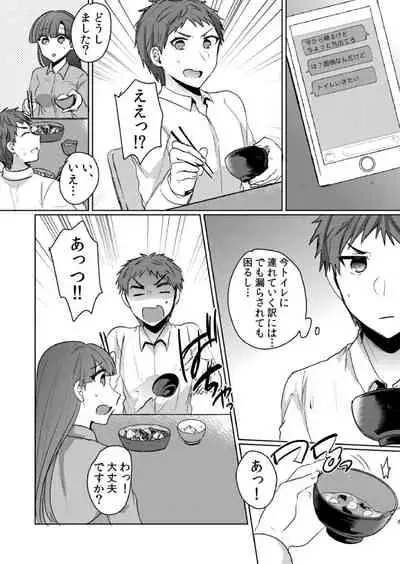 挿入中はお静かに…~家出ギャルと漫画喫茶でサイレントSEX