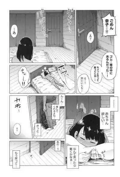 Gomen ne... Watashi... Hoka no Otoko no Hito to...