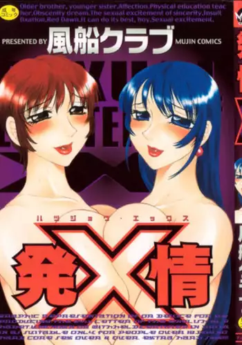 [Fuusen Club] Hatsujou X