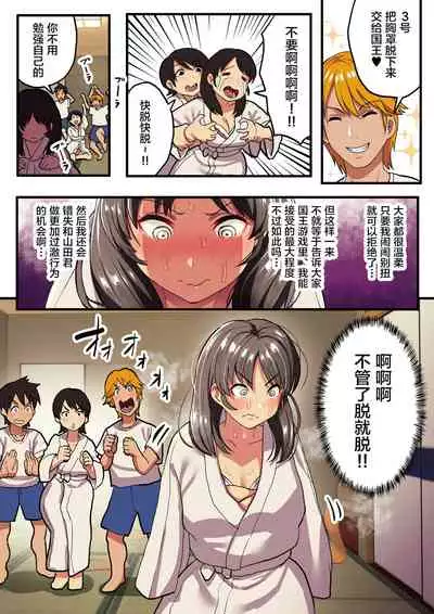 [Surumenium (Taniguchi Daisuke)] Shuugaku Ryokou x Ou-sama Game [Chinese] [新桥月白日语社]