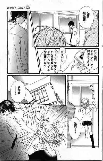 Zettai Meirei Iinari Omocha Vol 1