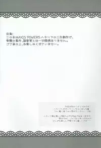 (C76) [Potosu Koubou (Chaa)] Eliza Kawaisu Gillze! (Axis Powers Hetalia)