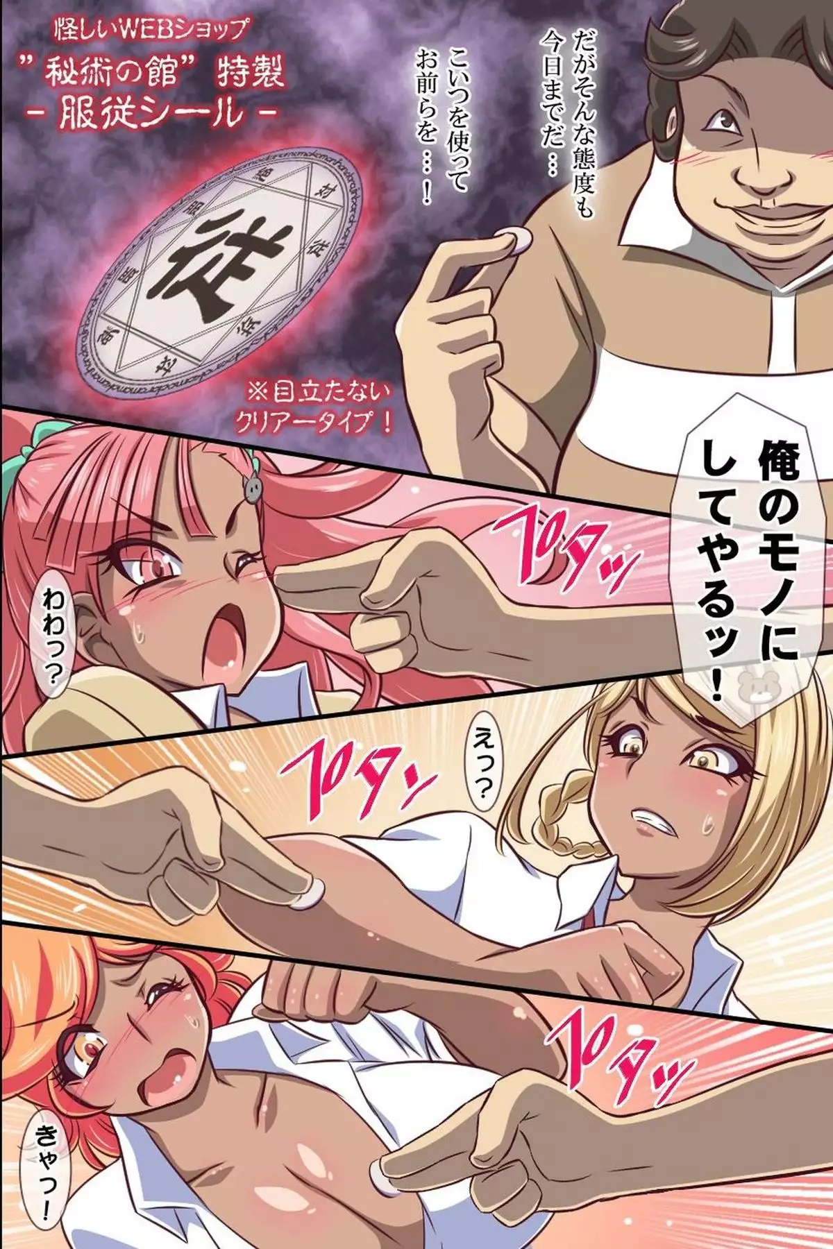 Kyousei Fukujuu Seal ~ Donna Onna mo Otegaru Dorei ni Dekichau!