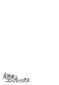 [Yanagawa Rio] Megamitachi no Complex