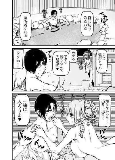 Solo Camper nanda ga YouCha Gal ga Guigui Sematte Kuru