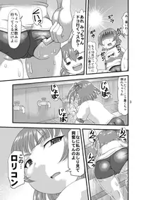 [Acid Noel (Mitsuki Rintarou)] Mesubuta Koukan (Mitsudomoe) [Digital]