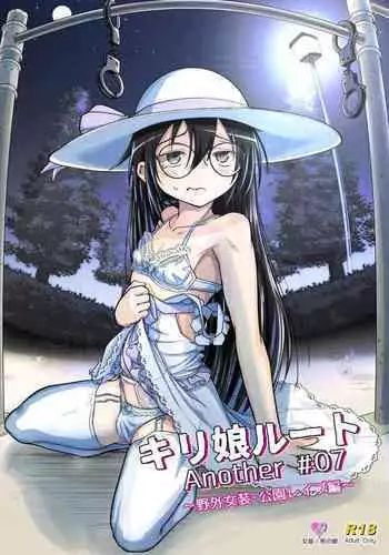 [Umari_Ya (D-2)] Kiriko Route Another #07 [English] [mysterymeat3]