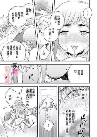 kon'ya wa watashi ga｜今晚由我来进攻