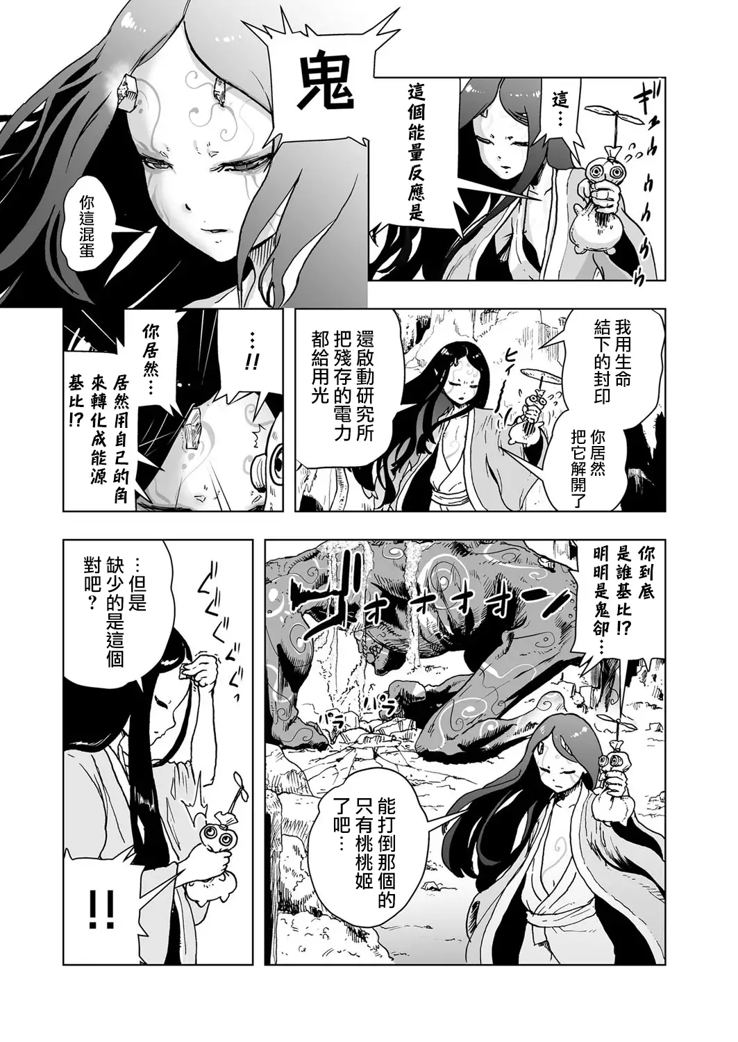 MOMO！第二話 GO WEST！の巻