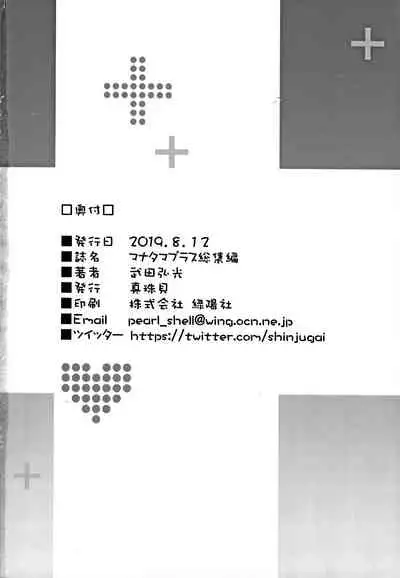 Mana Tama Plus Soushuuhen