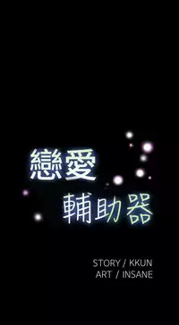 [KKUN &INSANE] Love Parameter 恋爱辅助器 86-94 [Chinese]中文