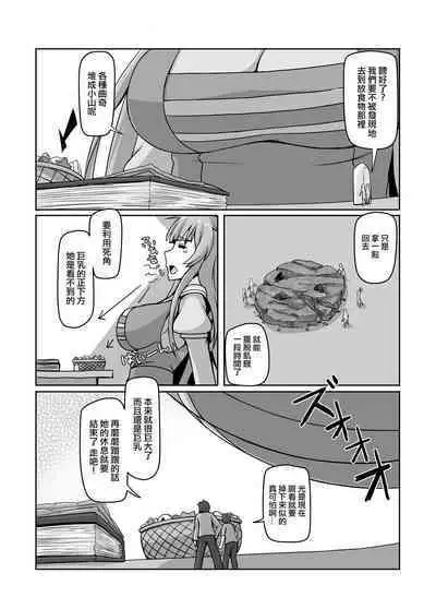 Shoujinrui o Suitai Sasemasu | 小小人類就由我來衰退