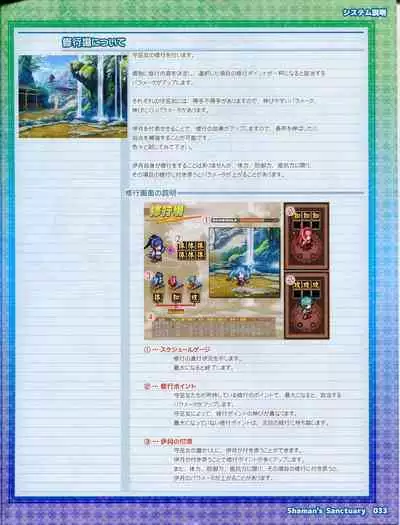 Shaman's Sanctuary -Miko no Seiiki- Booklet Manual