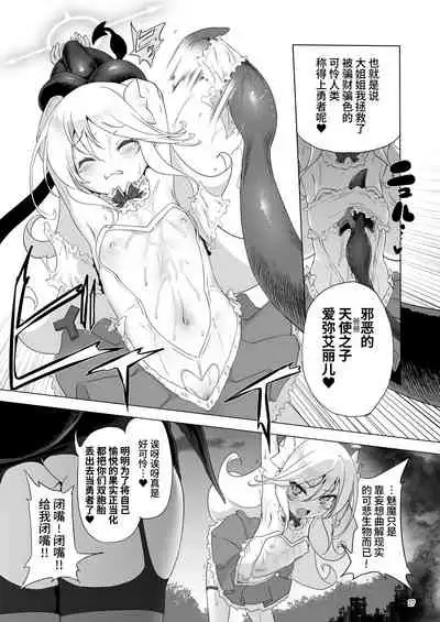 Makoto ni zannen desu ga bouken no sho 8 wa kiete shimaimashita.