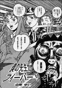 Anata ga Nozomu kara Dennou no Obashima no naka de (Rival Schools)