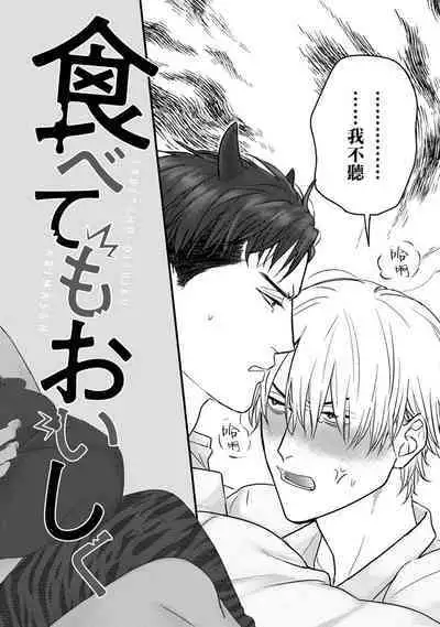 Tabetemo Oishiku Arimasen 2 | 尝起来一点都不好吃 2 Ch. 6-20