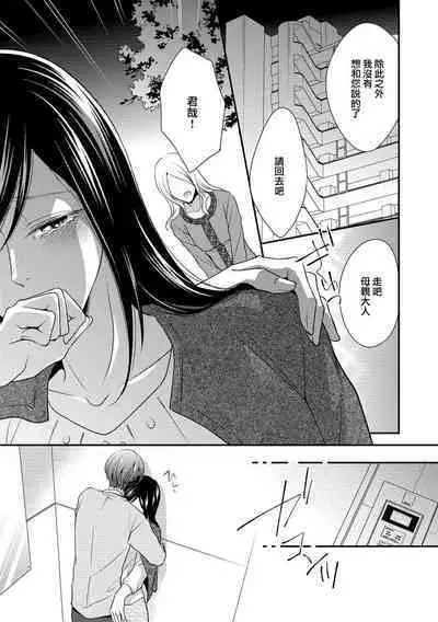 Kateinai Renai Giri no Musuko to Koeta Issen | 家庭内恋爱 与继子跨过禁忌一线 1-5