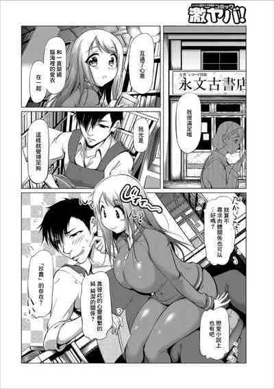 Fuufu ni Narou yo 02