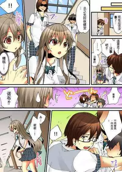 Onna no Karada de Iki sugite Yabai! 6 | 不妙啊女生身体太容易高潮了！6