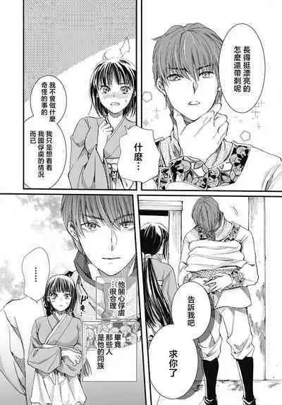 Ryūō no chōai hanayome wa sōgen ni midare saku | 龙王的宠爱 在草原上怒放的新娘 1