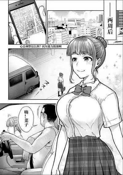 寝取り旅館 ～ドクズおじさんのネトネトしつこい美少女凌辱～ 3-4 自翻