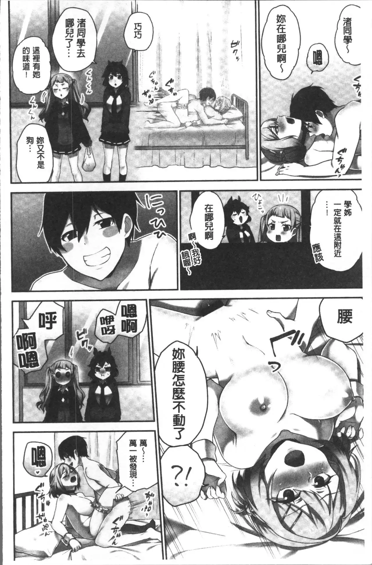 Iinchou no Hi. Mi. Tsu. ~Itta Kaisuu ga Barechau Sekai~