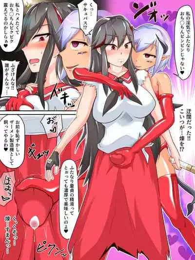 Defeat Futanari Demon Master Tomoe Shameful Virgin Envoy I devil fallen