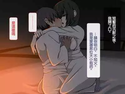 Iinazuke ga Iru no ni Juusha ni Rouraku Sarete Shimau Ohanashi | 明明已經有婚約了卻被下屬籠絡的故事