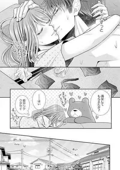 Sono Keisatsukan, Tokidoki Yajuu! 1-18