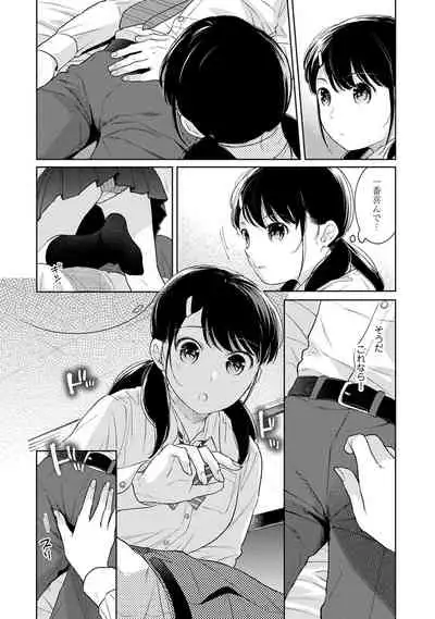 [Fumitsuki Sou] 1LDK+JK Ikinari Doukyo? Micchaku!? Hatsu Ecchi!!? Ch. 1-26