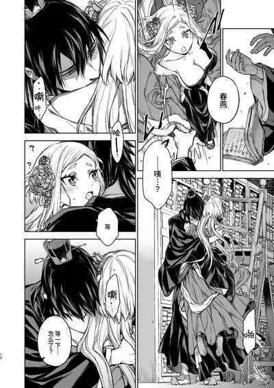 Enran Keichuu Kowa・Kouden3 | 燕岚闺中顾话・后传3