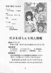 (C64) [Double Branch (Mimikaki)] Otome-tachi no Koiuta Nana (Sakura Taisen 3)