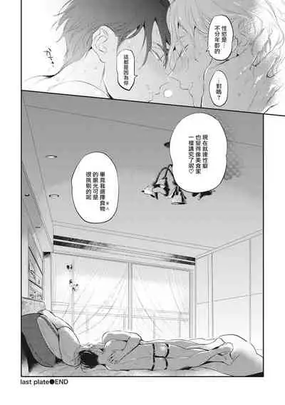 [Akahoshi Jake] Gourmet no Fukurami | 食色可餐 [Chinese] [拾荒者汉化组] [Digital]