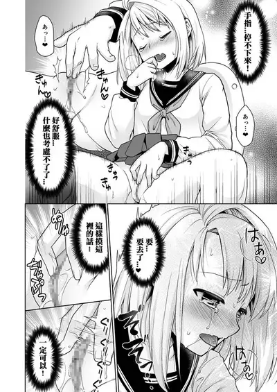 [F Taku (Anma)] Mukuchi Shoujo no Chikan Higai 1-8 [Chinese]