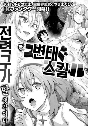 Iseaki Kitanode Sukebe Skill de Zenryoku Ouka Siyouto Omou